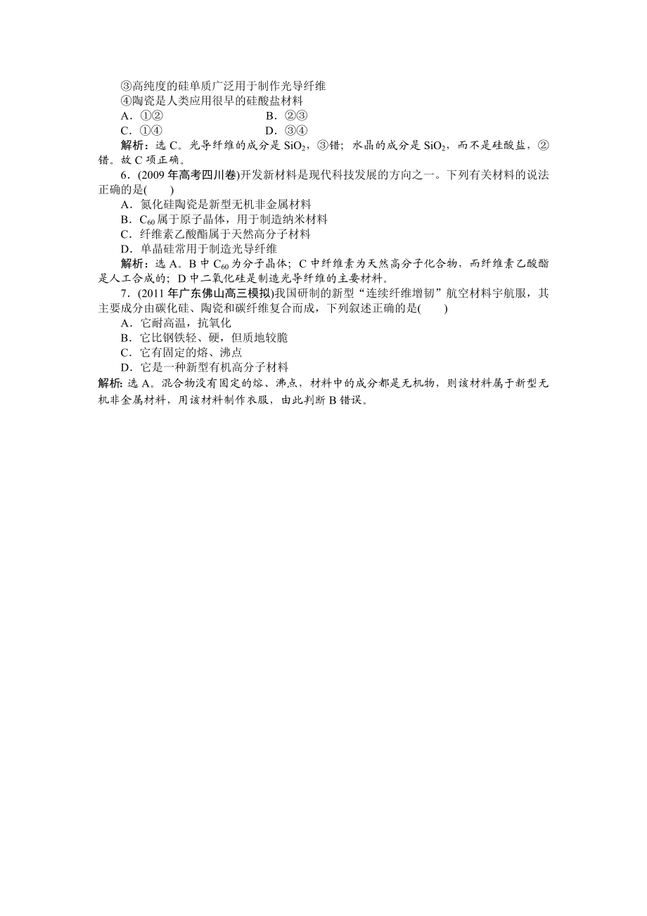 高考化学达标突破训练19.doc_第2页