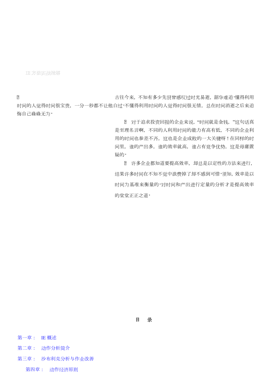 IE工程师实战经验.doc_第1页