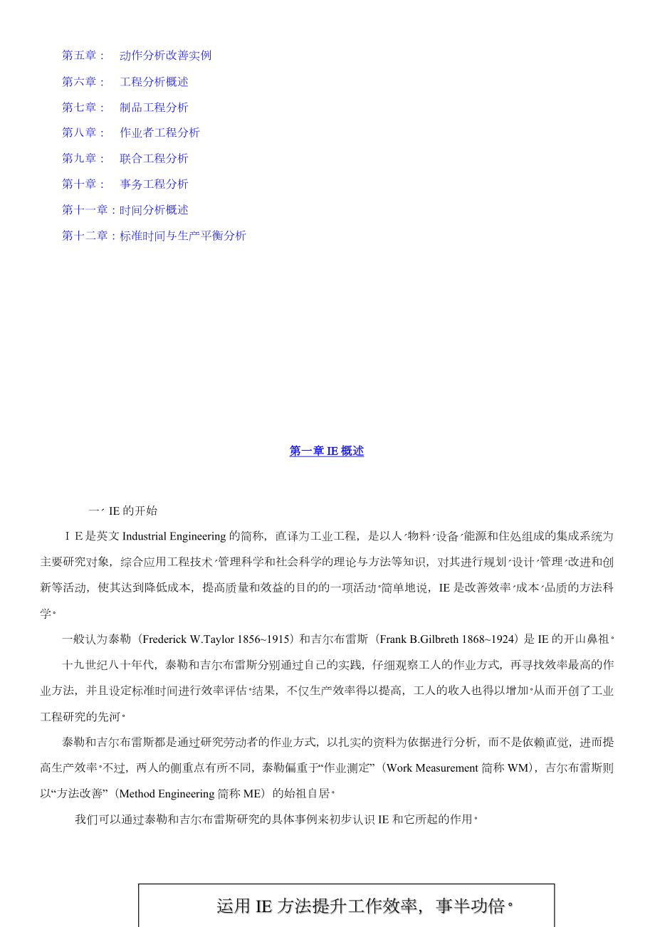 IE工程师实战经验.doc_第2页