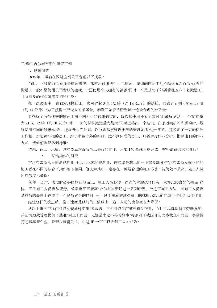 IE工程师实战经验.doc_第3页