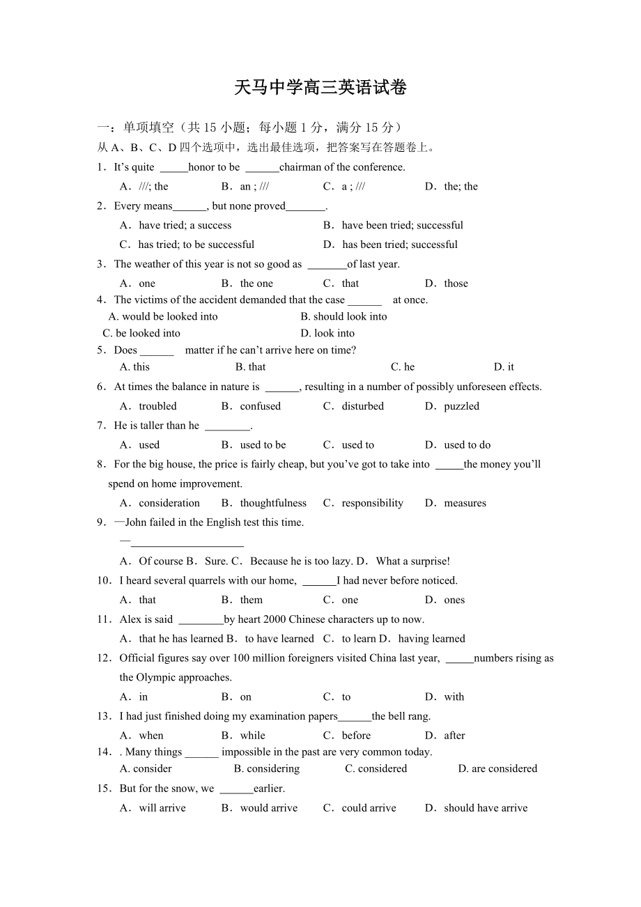 天马中学高三英语试卷.doc_第1页