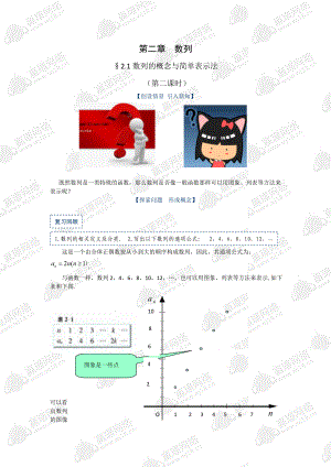 新课程数学必修5教案《数列的概念与简单表示法》（二）.doc