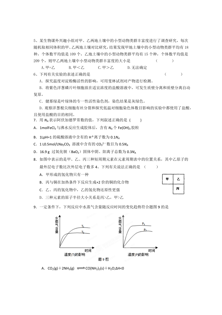 湖南省益阳一中高三下学期第九次月考理科综合试题.doc_第3页