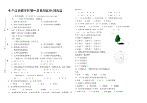 湘教版七级上册地理第一单元练习试卷及答案.doc