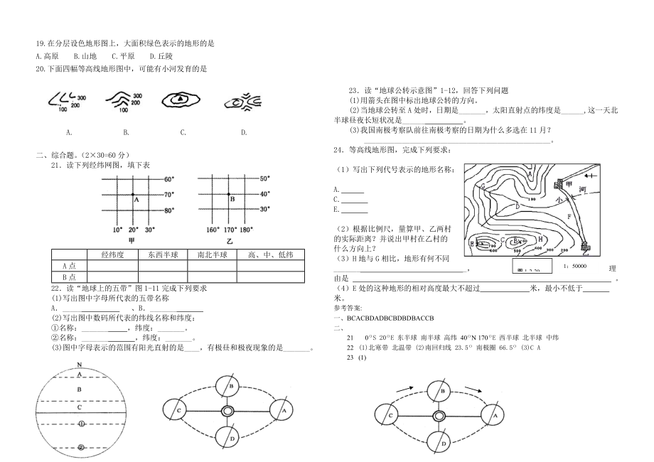 湘教版七级上册地理第一单元练习试卷及答案.doc_第2页