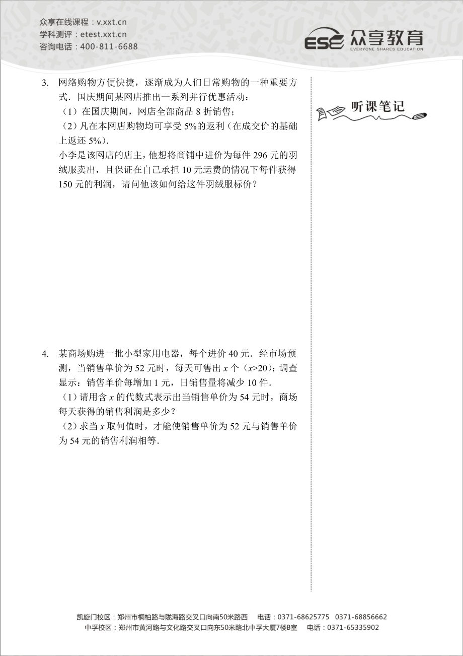 七级数学同步拔高班第十四讲《经济问题》讲义.doc_第2页