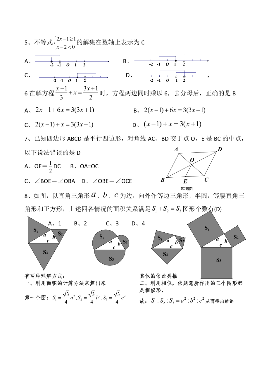 株洲市初中毕业学业考试数学试题含答案.doc_第2页