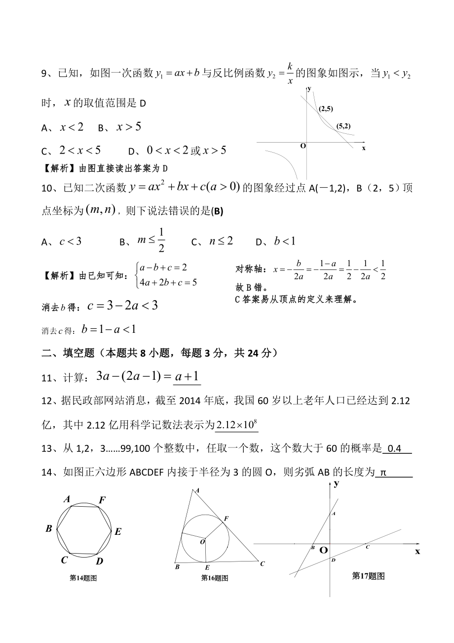 株洲市初中毕业学业考试数学试题含答案.doc_第3页