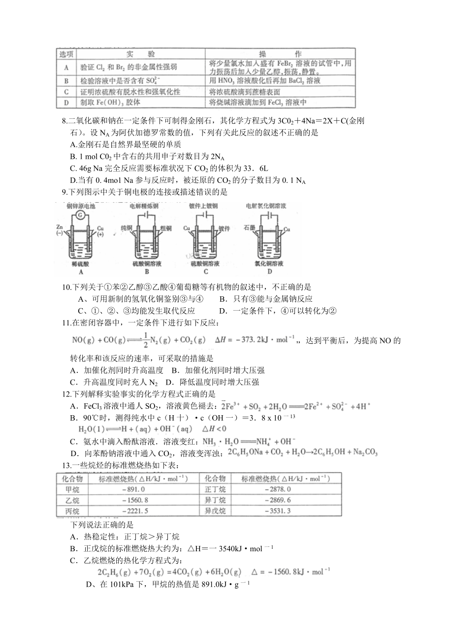 贵州省贵阳市普通高中高三8月摸底考试化学试题.doc_第2页