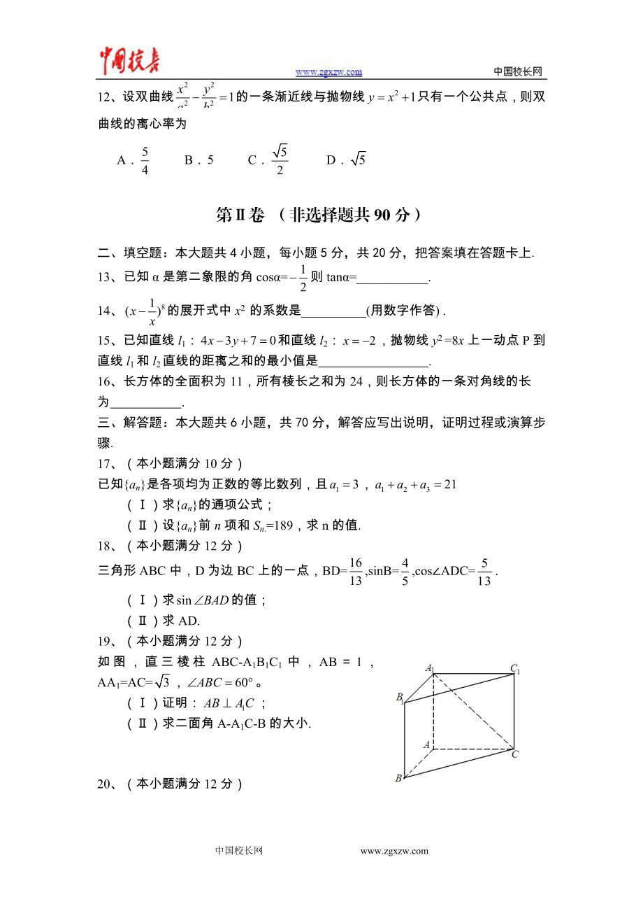 西藏拉萨中学高三第八次月考数学文试卷.doc_第3页