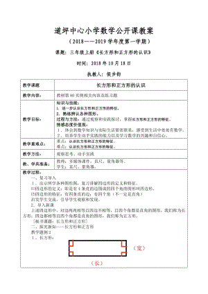 《长方形和正方形的认识》公开课教案.docx