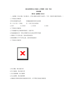 【全国市级联考word】湖北省孝感市高三上学期第一次统一模拟考试生物试题.doc