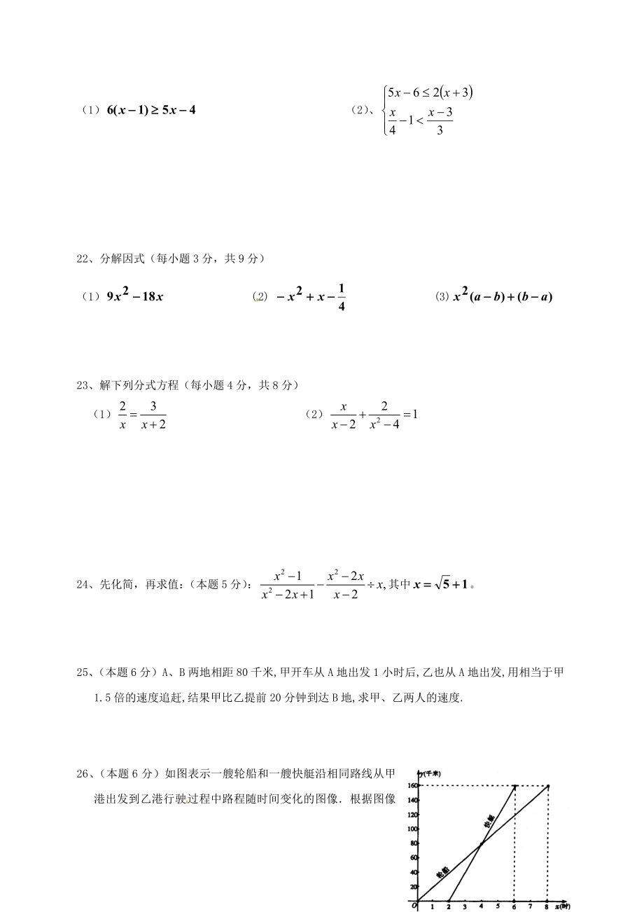 陕西省兴平县第三中学1112八级数学下学期期中考试试卷北师大版.doc_第3页