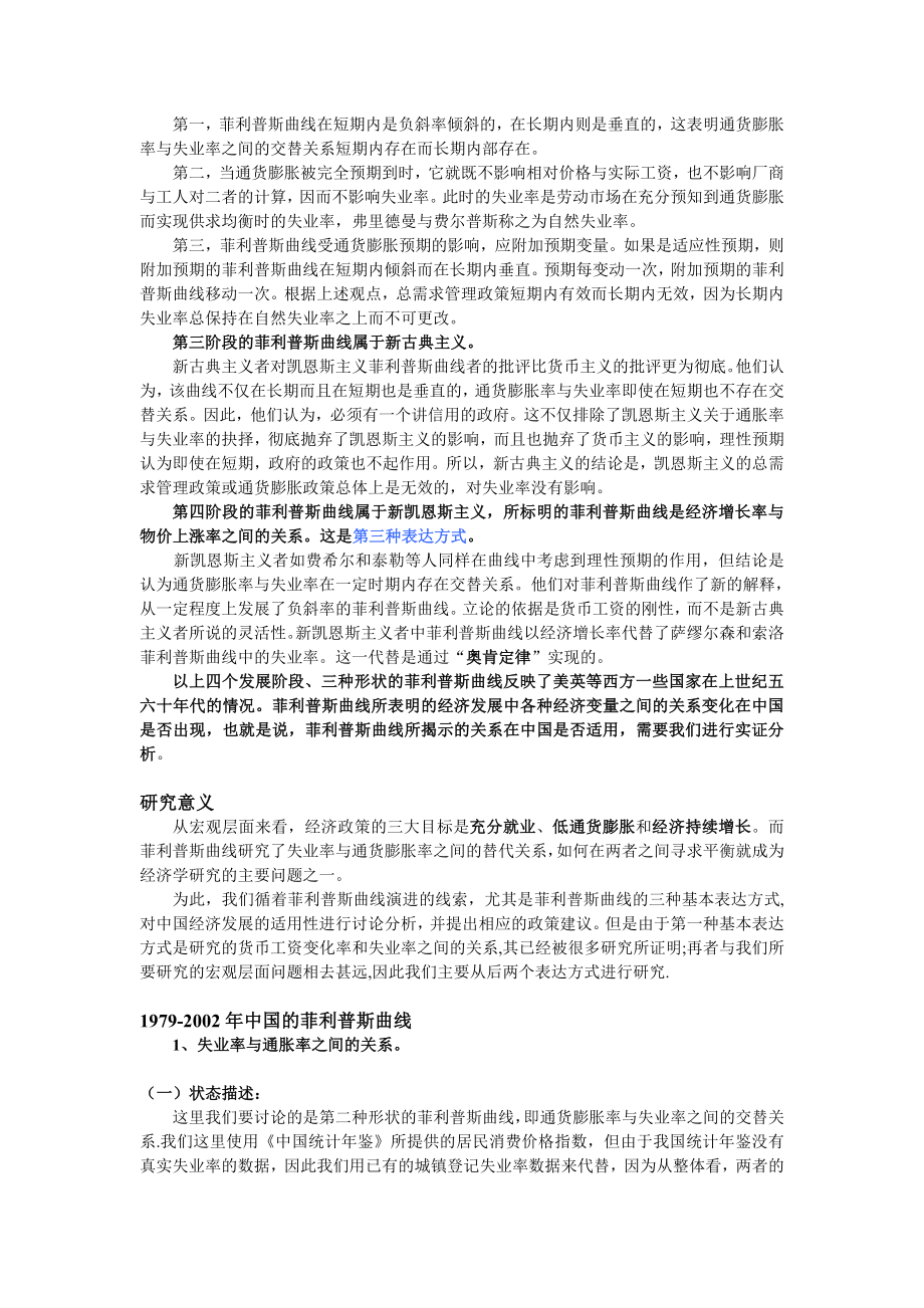 中国的菲利普斯曲线.doc_第2页