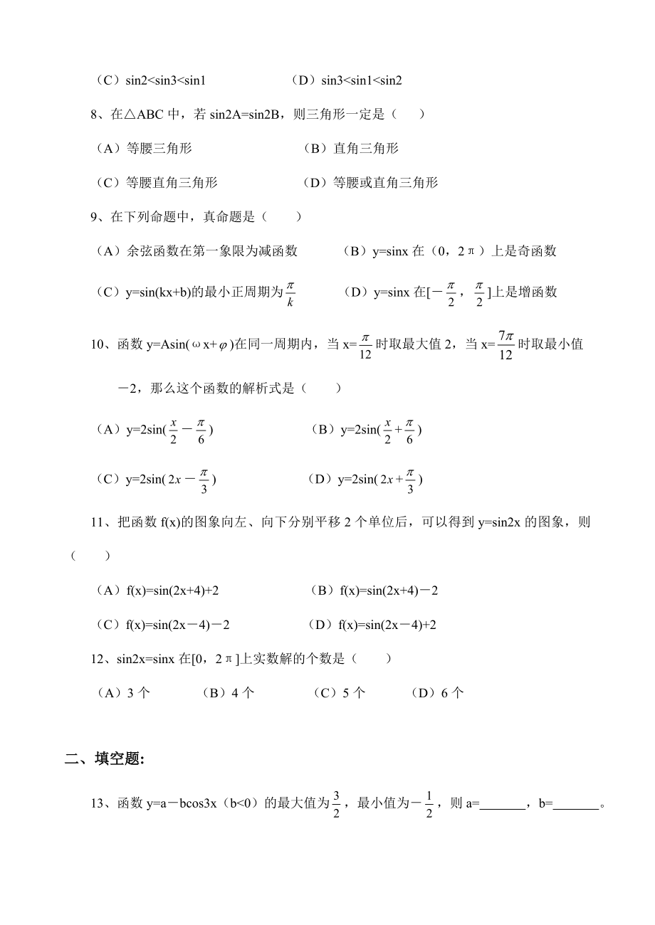 人教A版　高一数学巩固性复习试卷（5）.doc_第2页