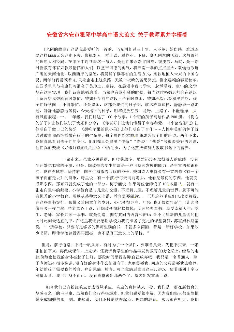 高中语文论文 关于教师累并幸福着.doc_第1页