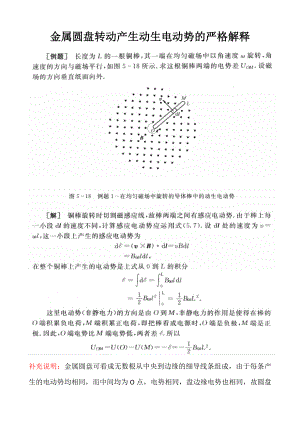 高考物理：金属圆盘转动产生动生电动势的严格解释.doc