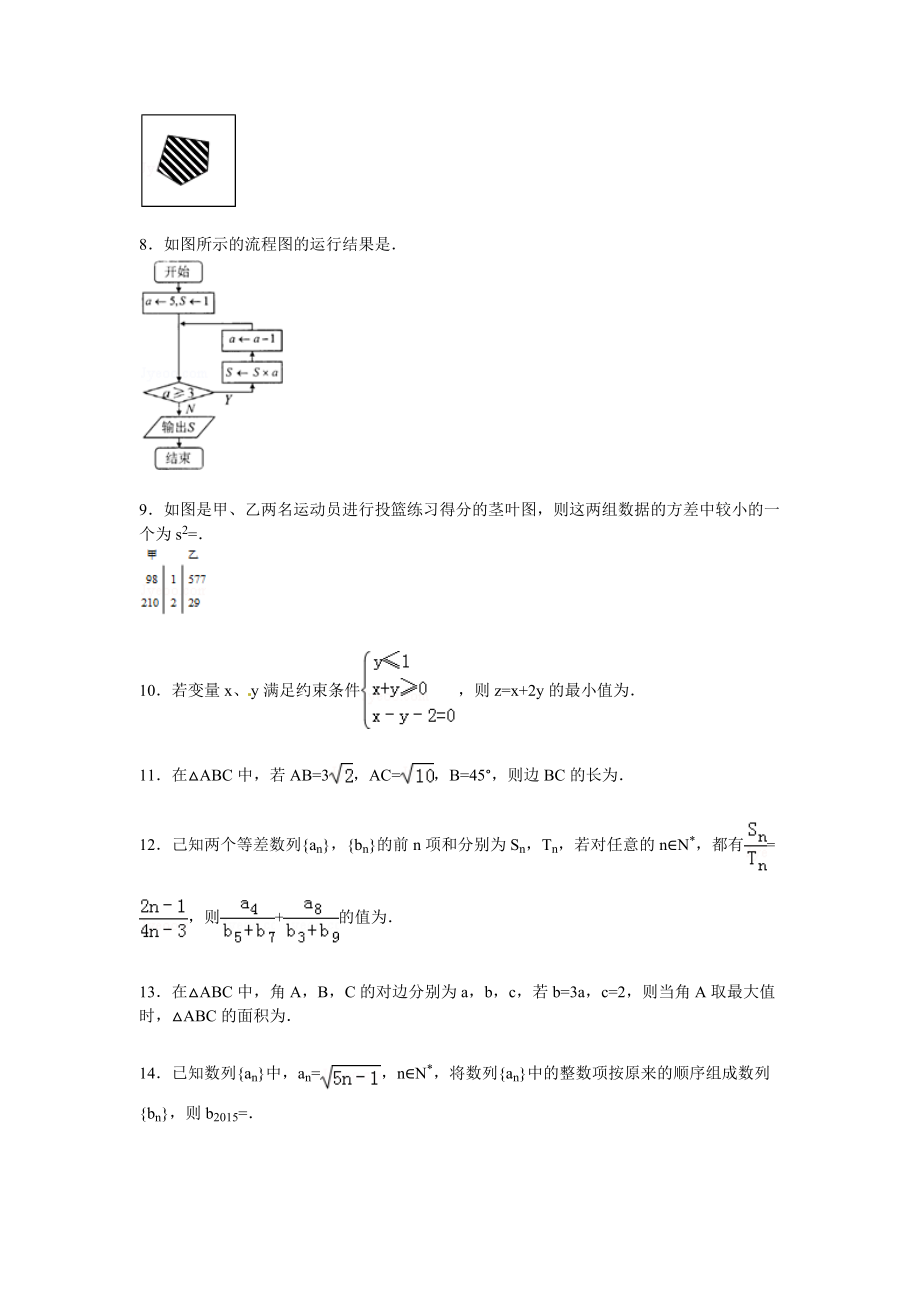 江苏省徐州市高一下学期期末数学试卷【解析版】.doc_第2页