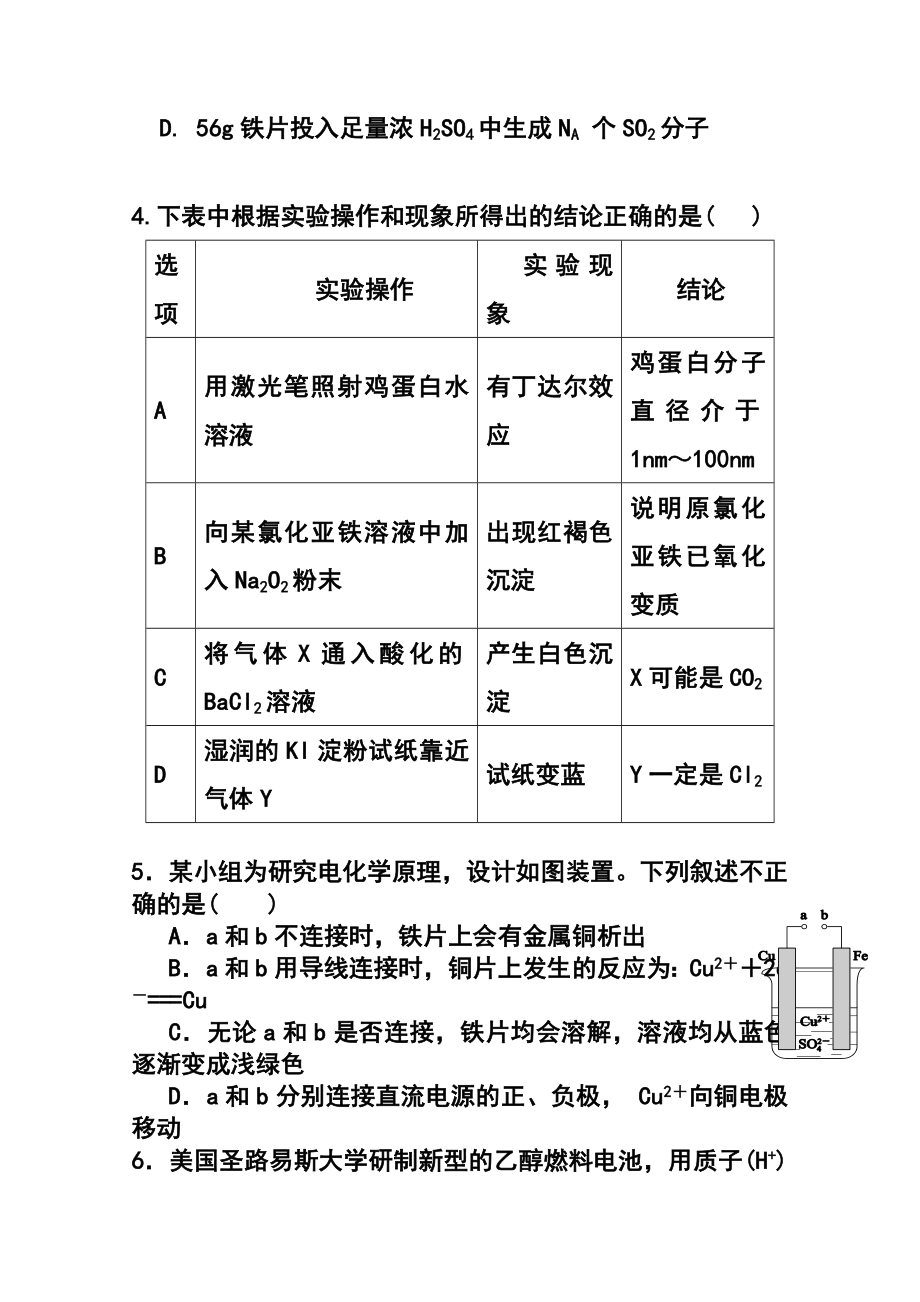 福建省漳州八校高三 联考化学试卷及答案.doc_第2页