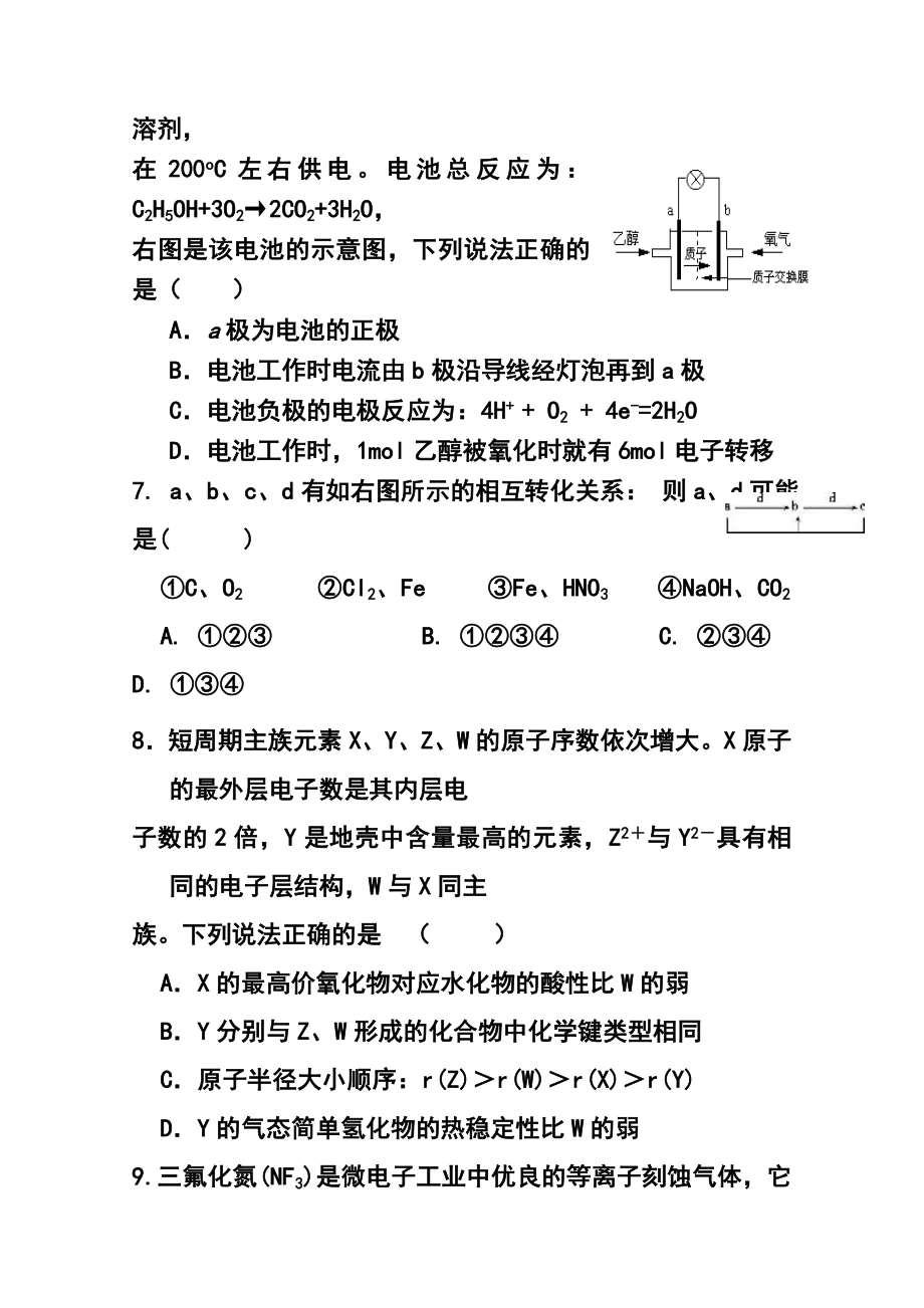 福建省漳州八校高三 联考化学试卷及答案.doc_第3页