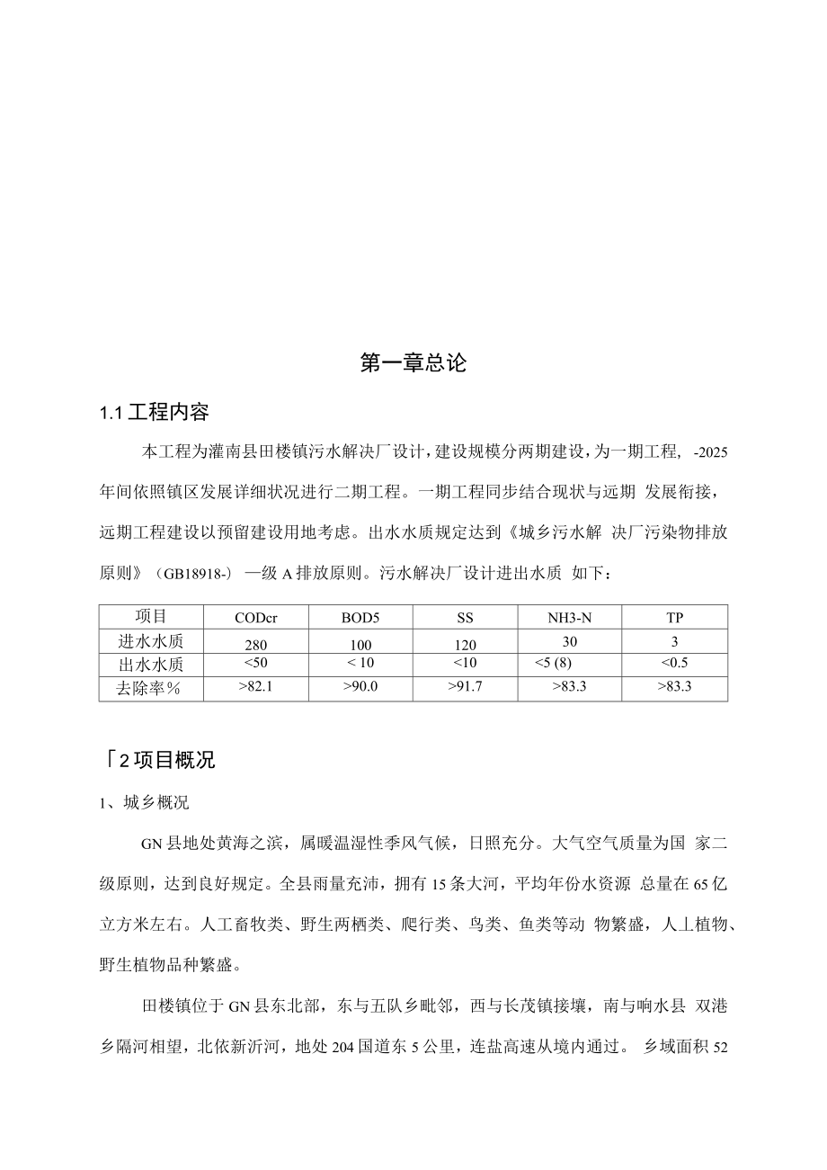 改良型Carrousel氧化沟工艺计算说明书样本.docx_第3页