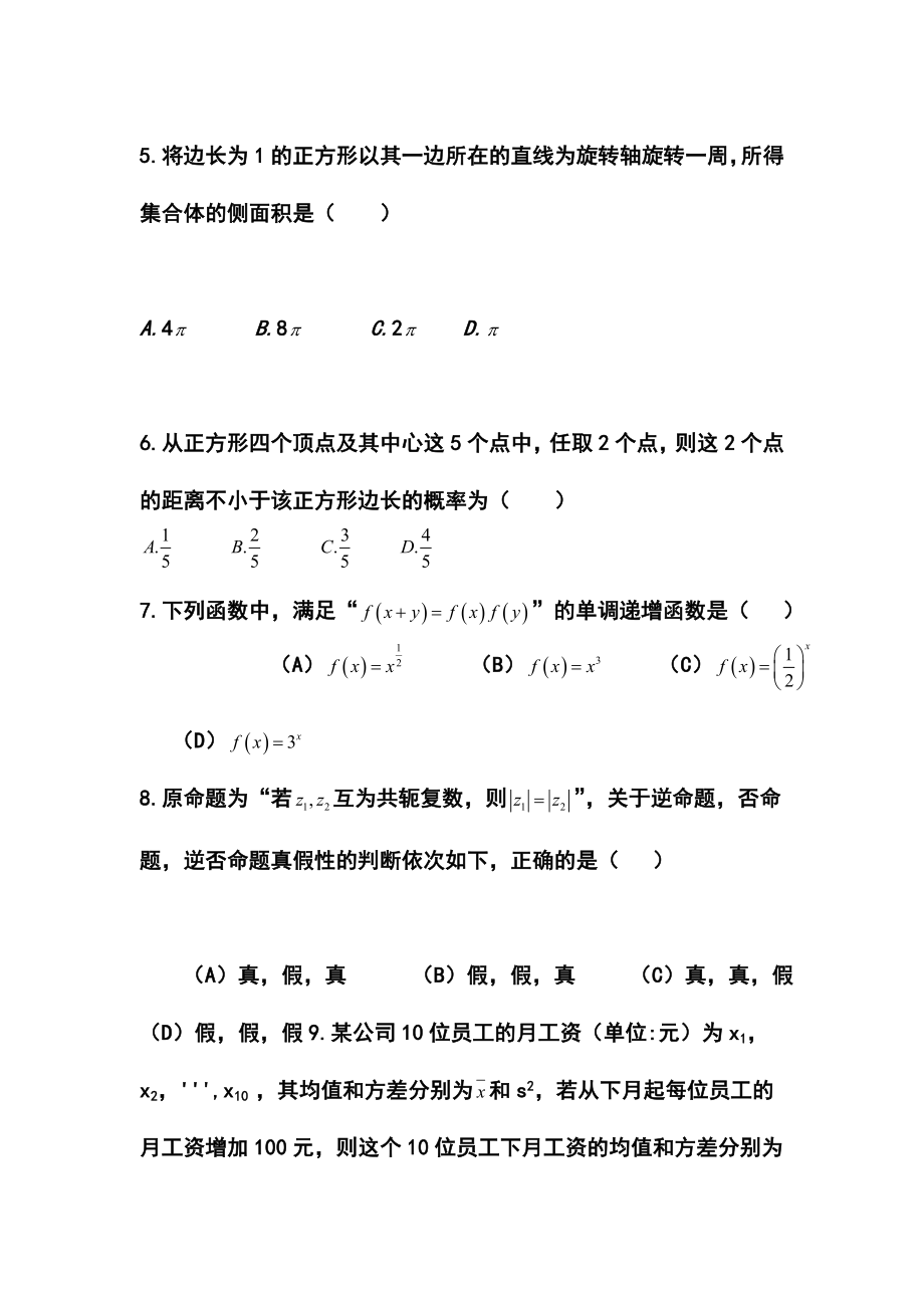 陕西卷高考文科数学真题及答案.doc_第2页