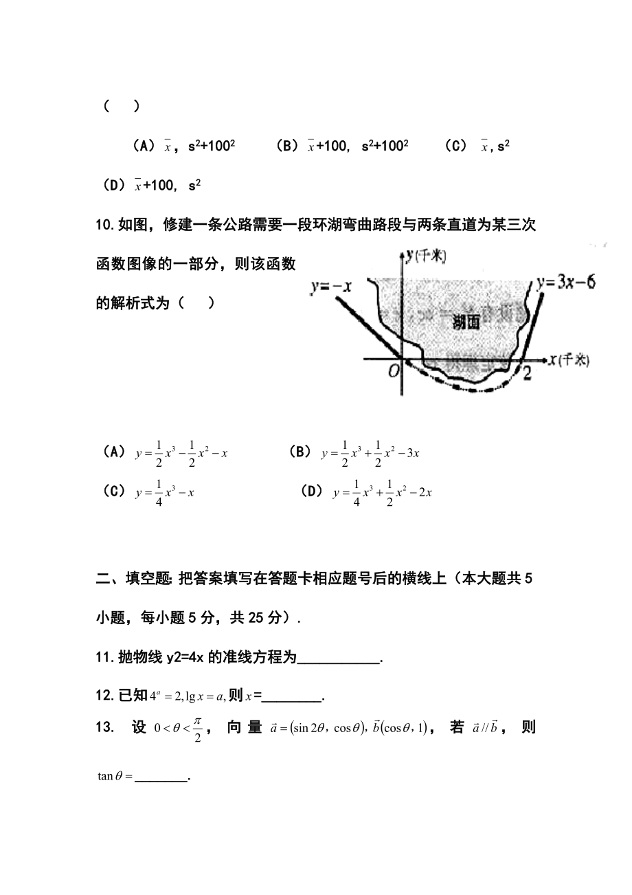 陕西卷高考文科数学真题及答案.doc_第3页