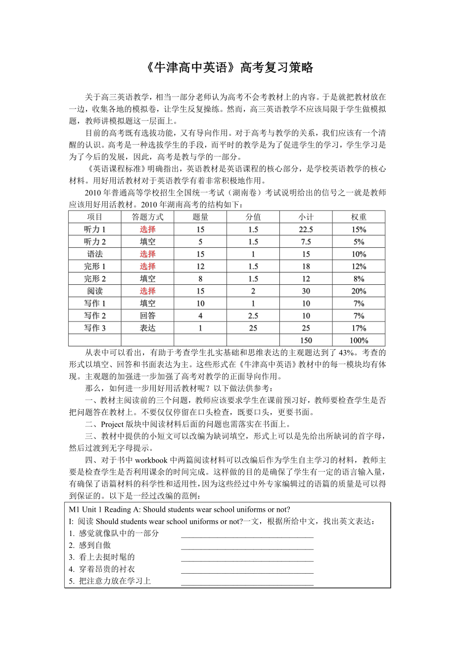 牛津高中英语高考复习策略.doc_第1页