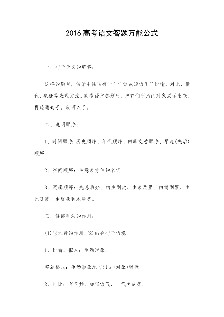 高考语文答题万能公式.doc_第1页