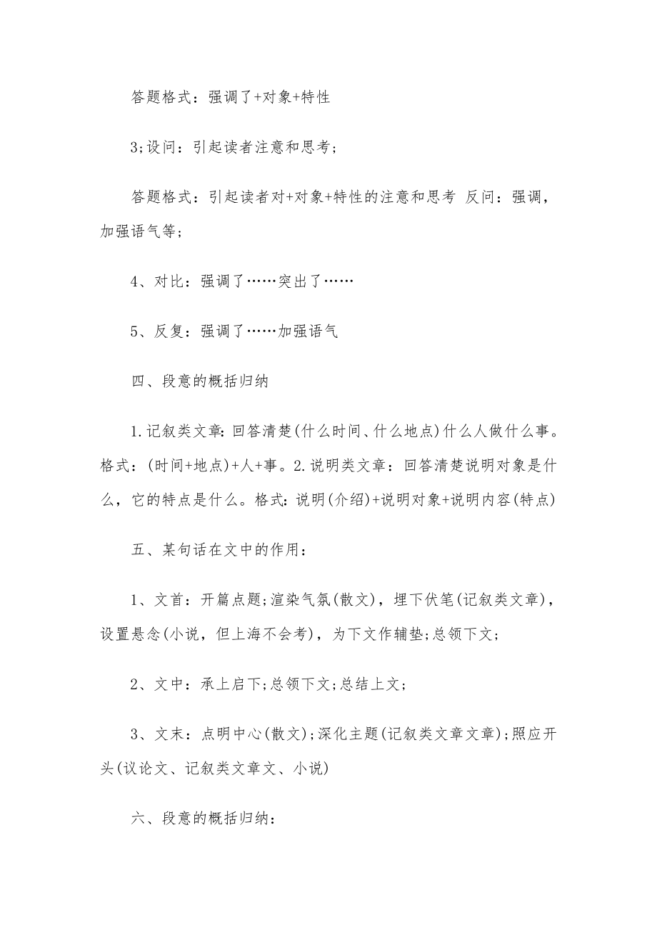 高考语文答题万能公式.doc_第2页