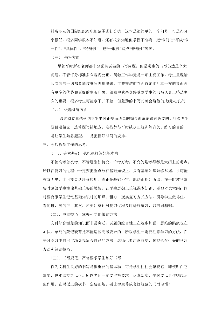 高中政治高考阅卷老师的心得.doc_第2页