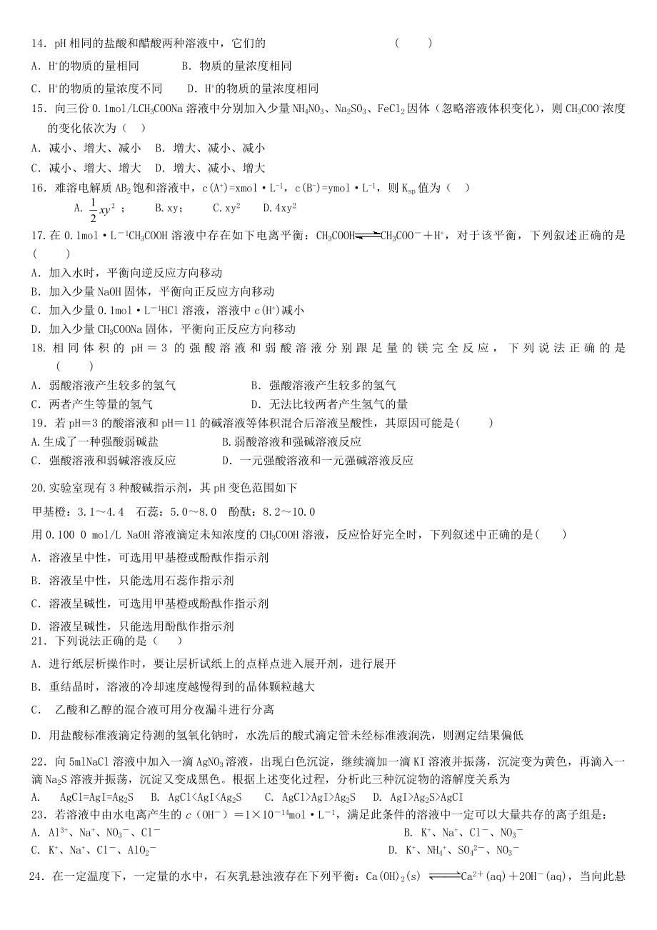 浙江省诸暨市草塔中学高二化学下学期期中考试试题(平行班无答案)新人教版.doc_第2页