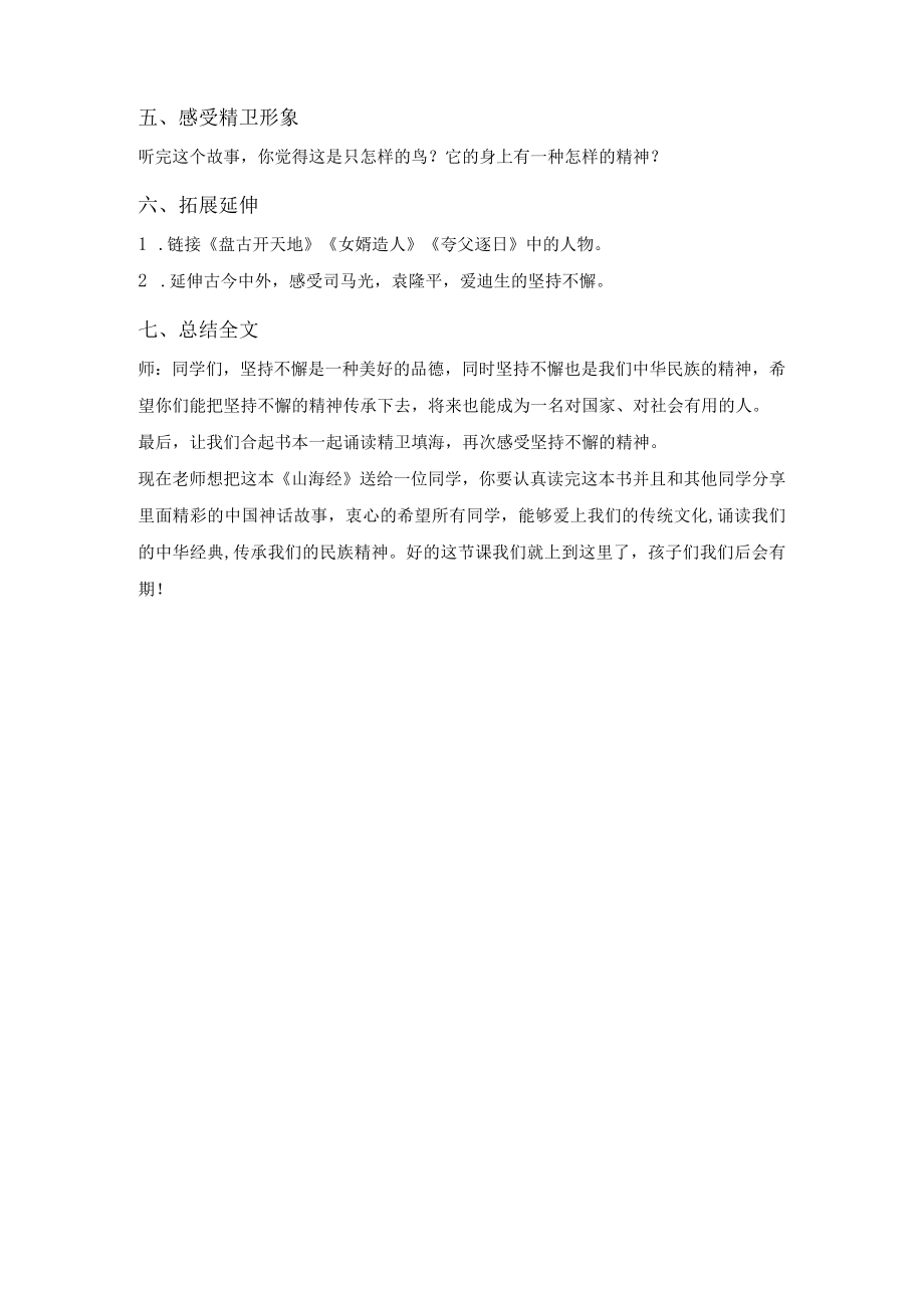 说课 精卫填海（1课时) 教学设计.docx_第3页