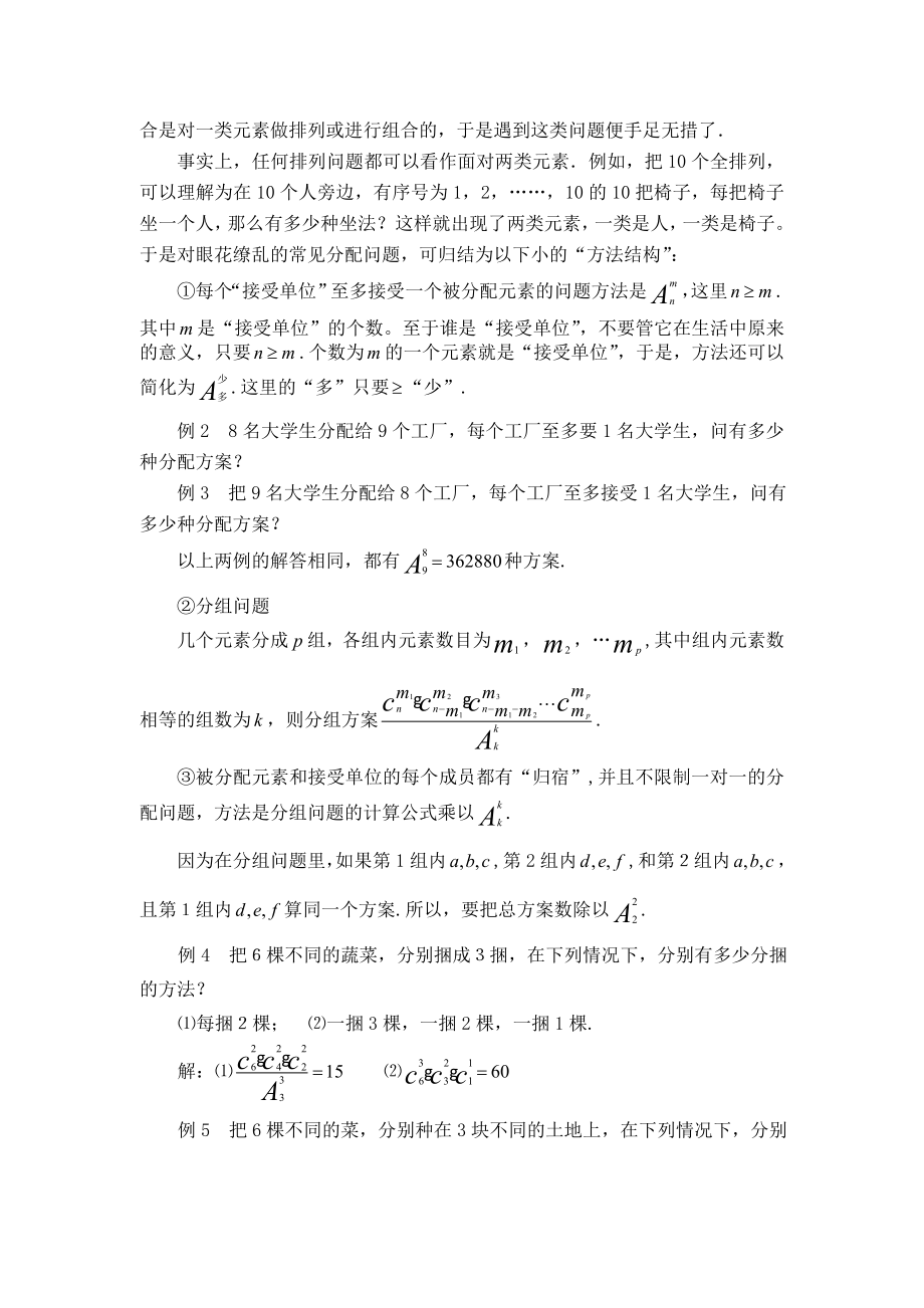 高中数学论文：浅谈排列组合应用问题中解题思考方法.doc_第2页