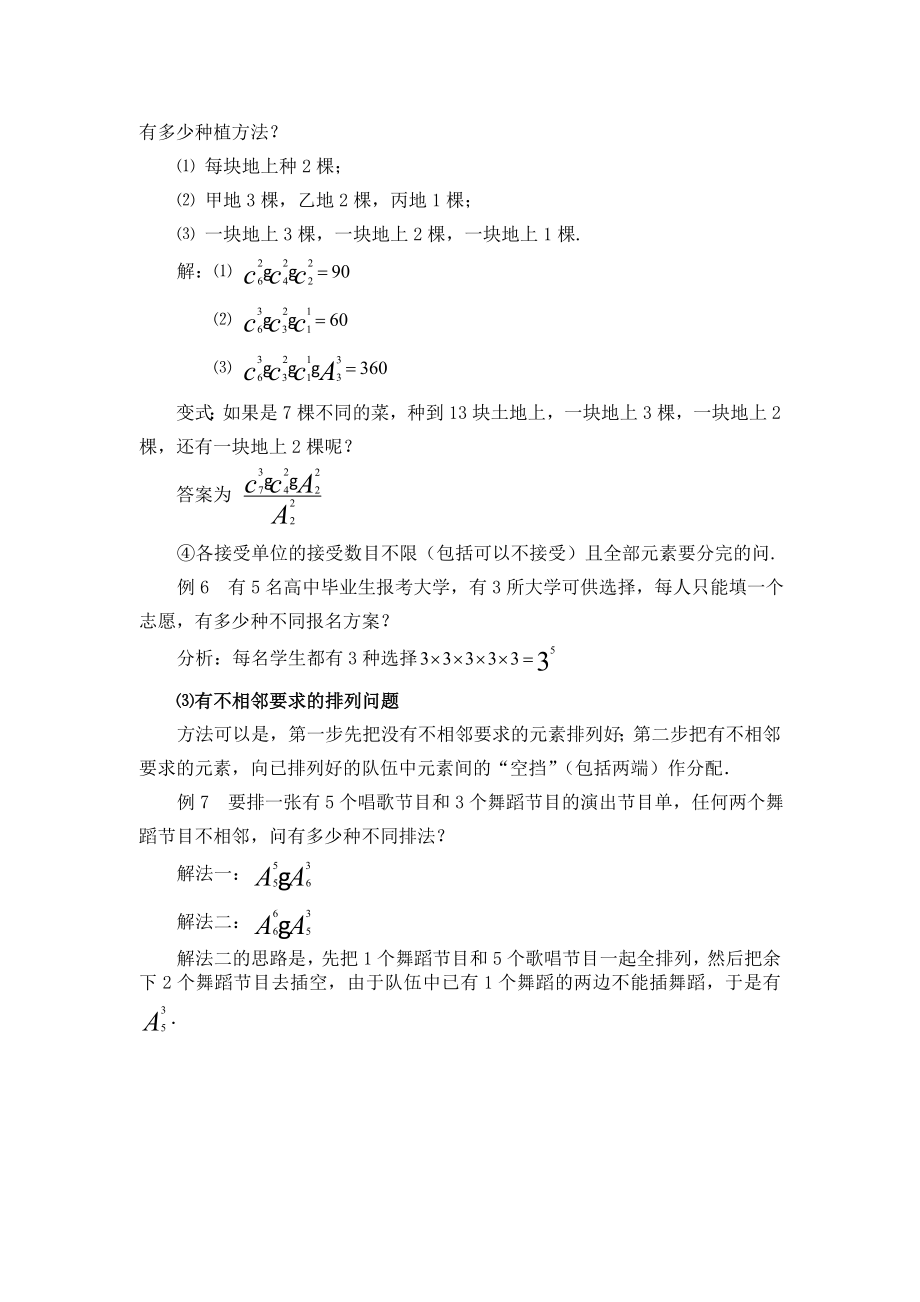 高中数学论文：浅谈排列组合应用问题中解题思考方法.doc_第3页