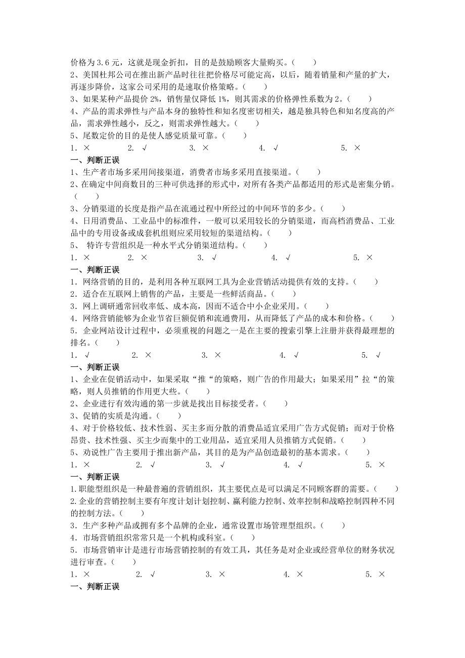 市场营销学期末综合练习整理完的7799813011.doc_第3页