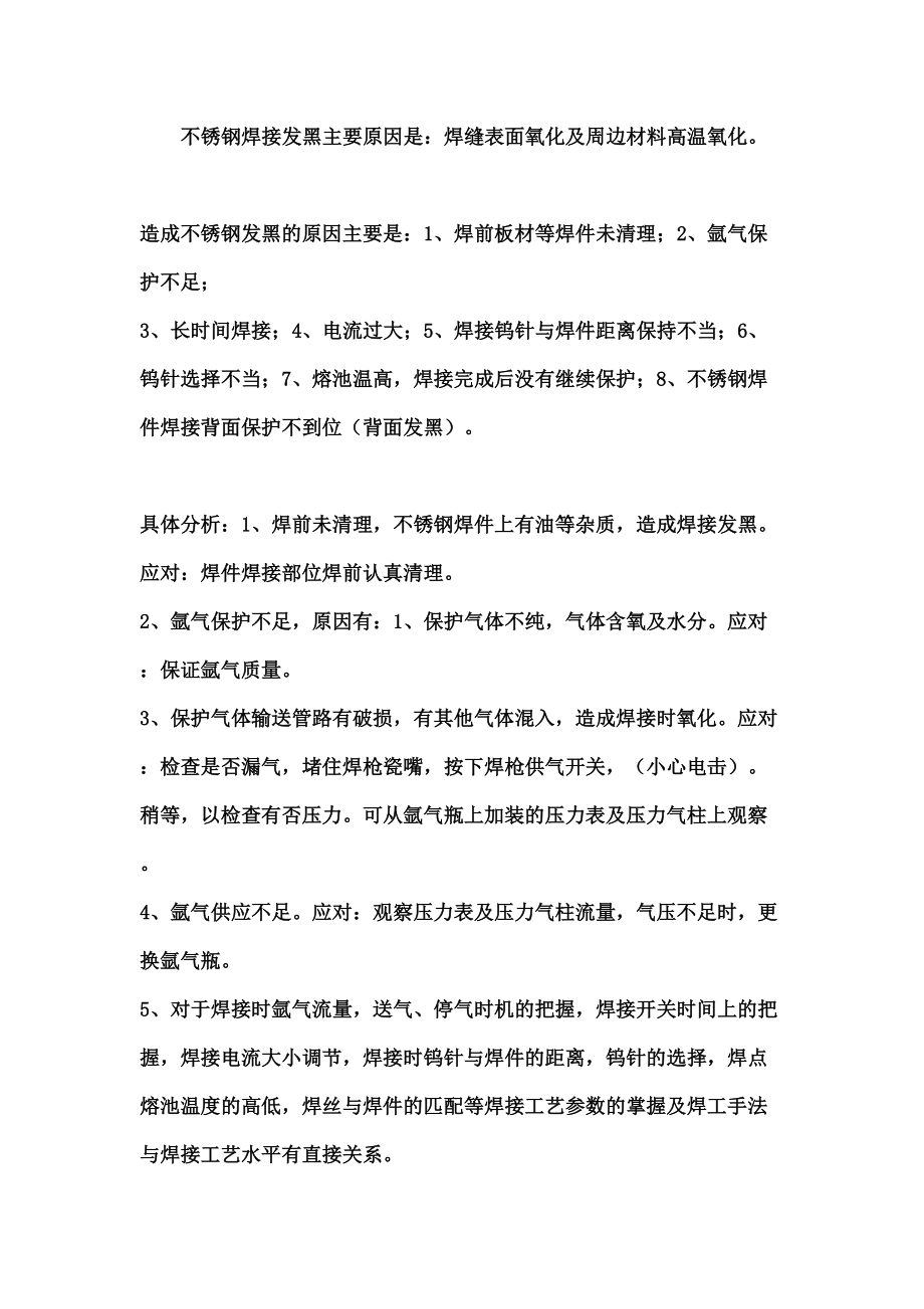 不锈钢焊接发黑主要原因是(终审稿).docx_第2页