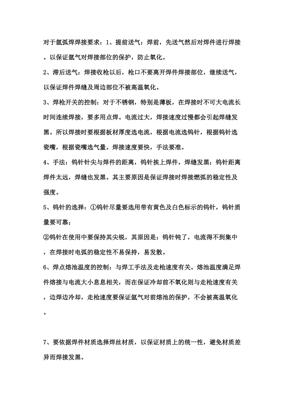 不锈钢焊接发黑主要原因是(终审稿).docx_第3页