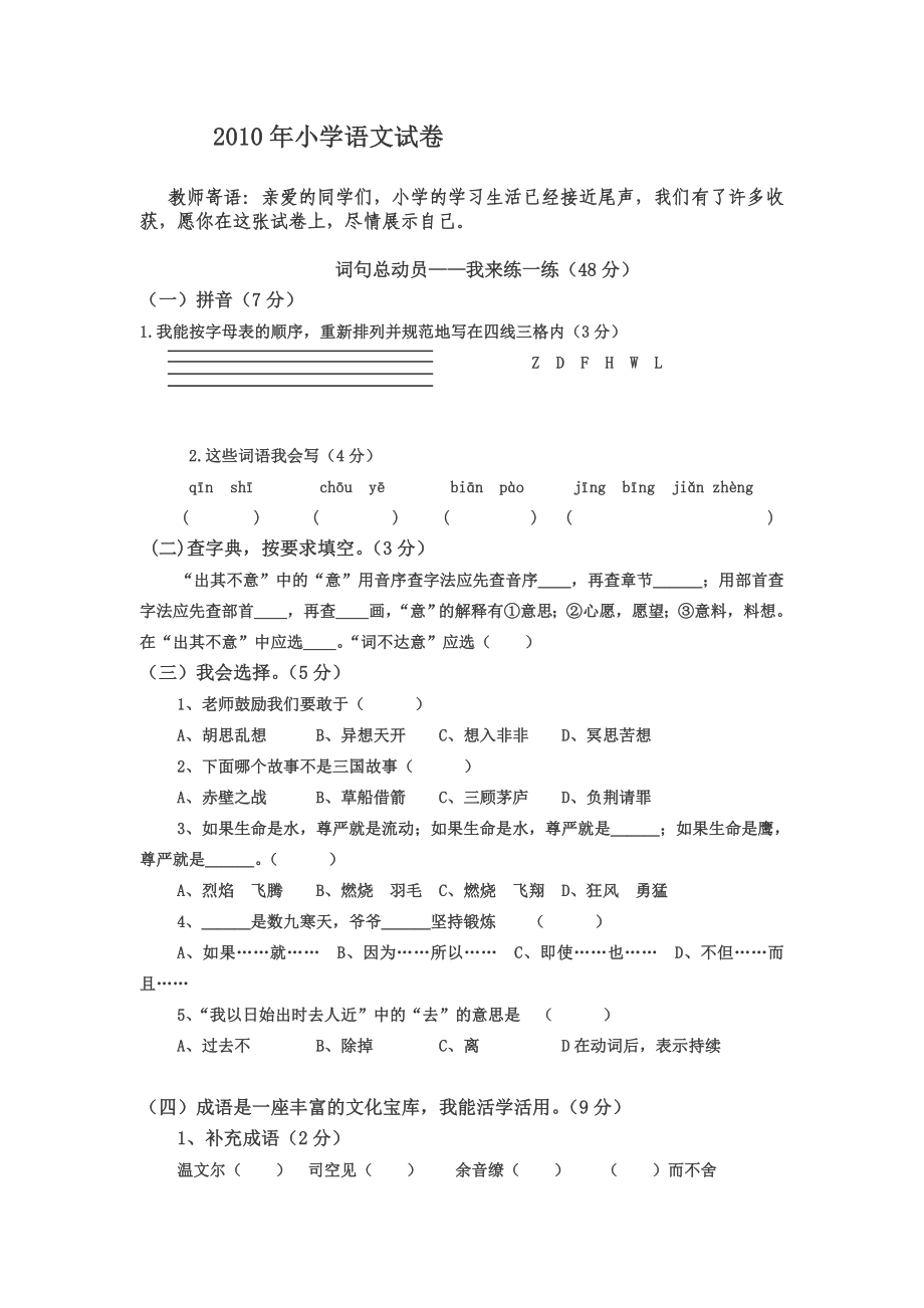 新课标人教版小学六级毕业考试语文试卷及答案试题试卷.doc_第1页