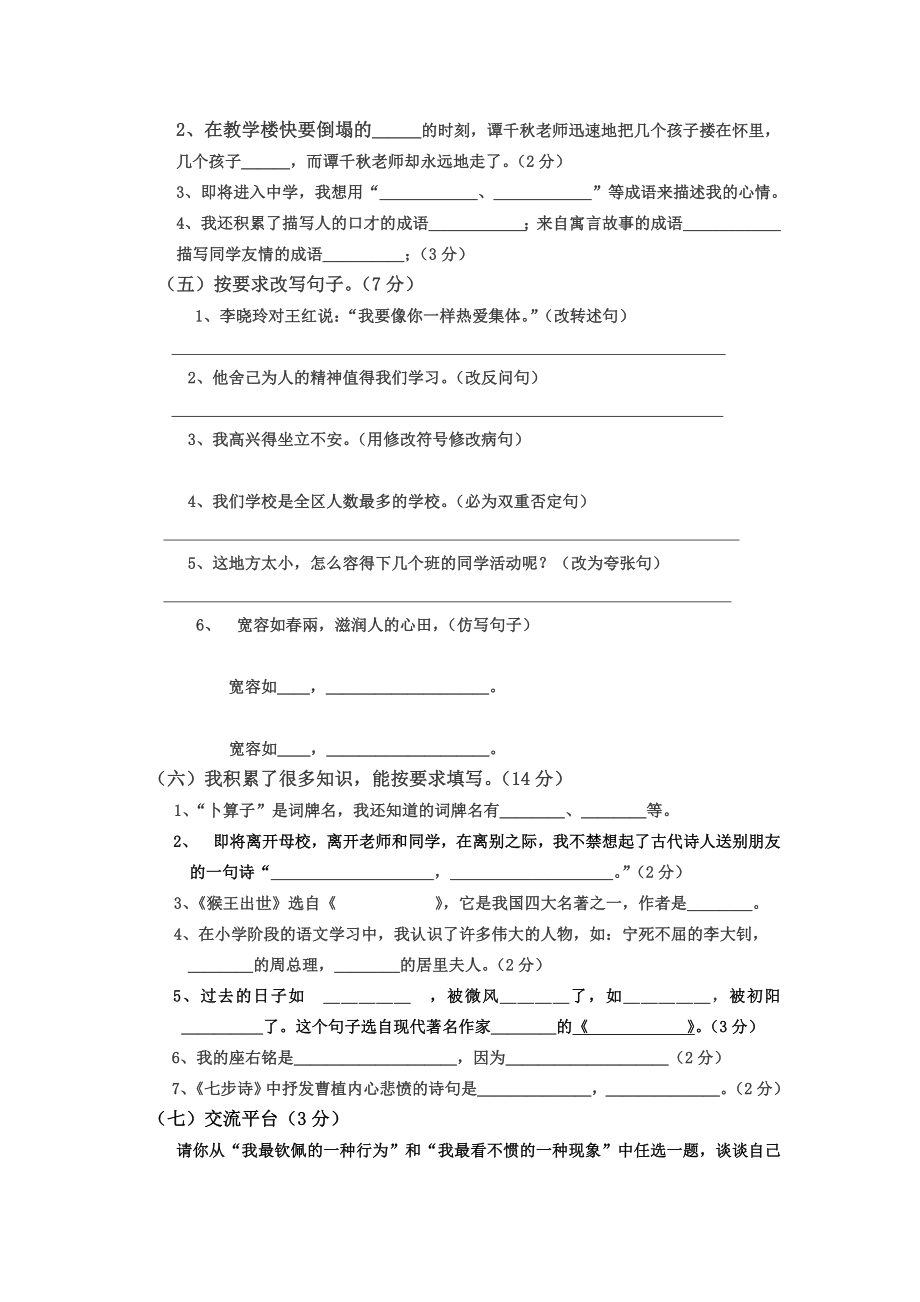 新课标人教版小学六级毕业考试语文试卷及答案试题试卷.doc_第2页