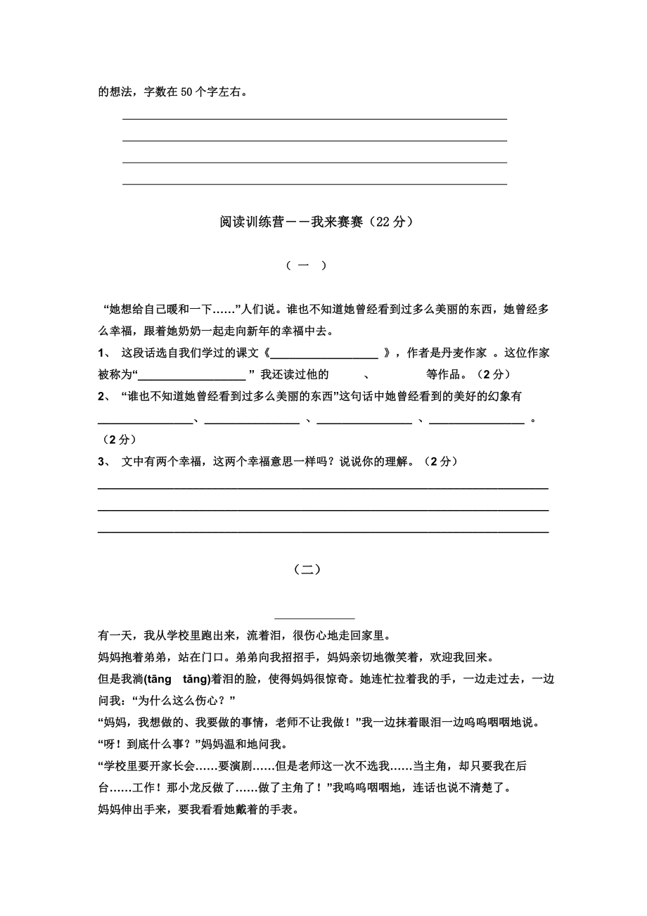 新课标人教版小学六级毕业考试语文试卷及答案试题试卷.doc_第3页