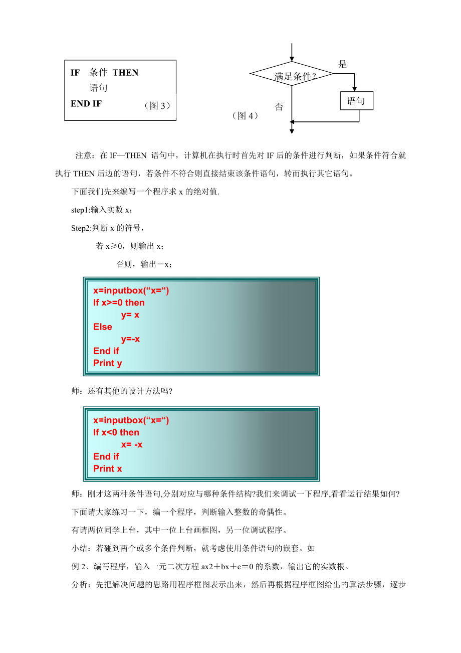 高中论文：条件语句教学案例.doc_第3页