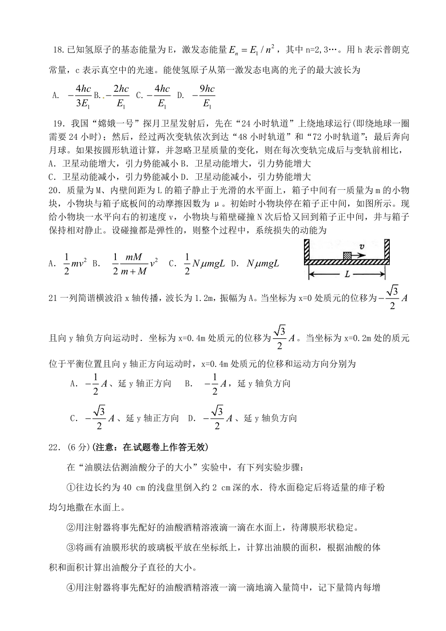 高考全国卷(物理部分).doc_第2页