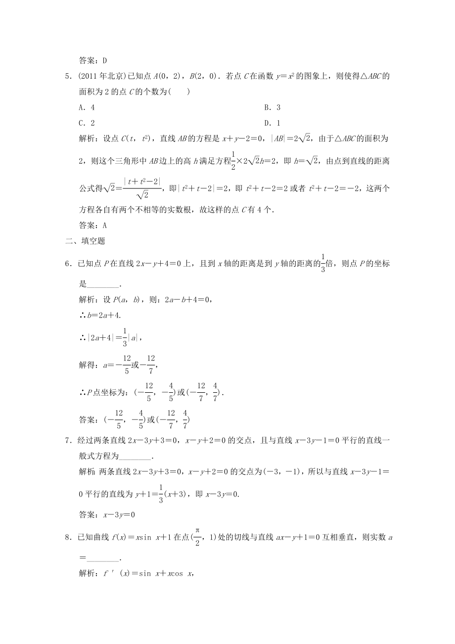 高考数学总复习 高效课时作业82 文 新人教版.doc_第2页