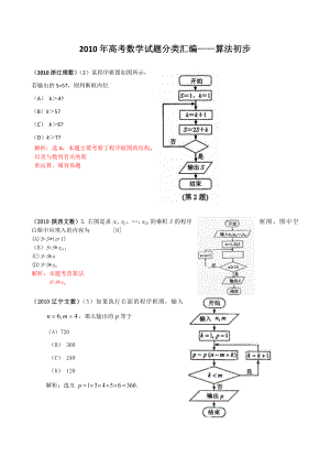 高考数学试题分类汇编——算法初步.doc