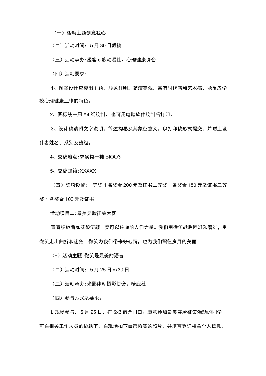 医院心理健康服务方案.docx_第2页