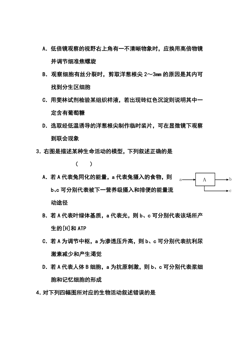 山东省高考仿真模拟冲刺卷（一）生物试题及答案.doc_第2页