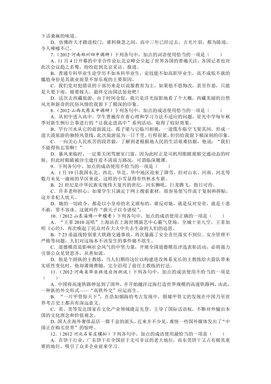 高考语文二轮复习题库：第3部分 语言文字应用 专题7 正确使用词语（包括熟语） Word版含解析.doc_第2页