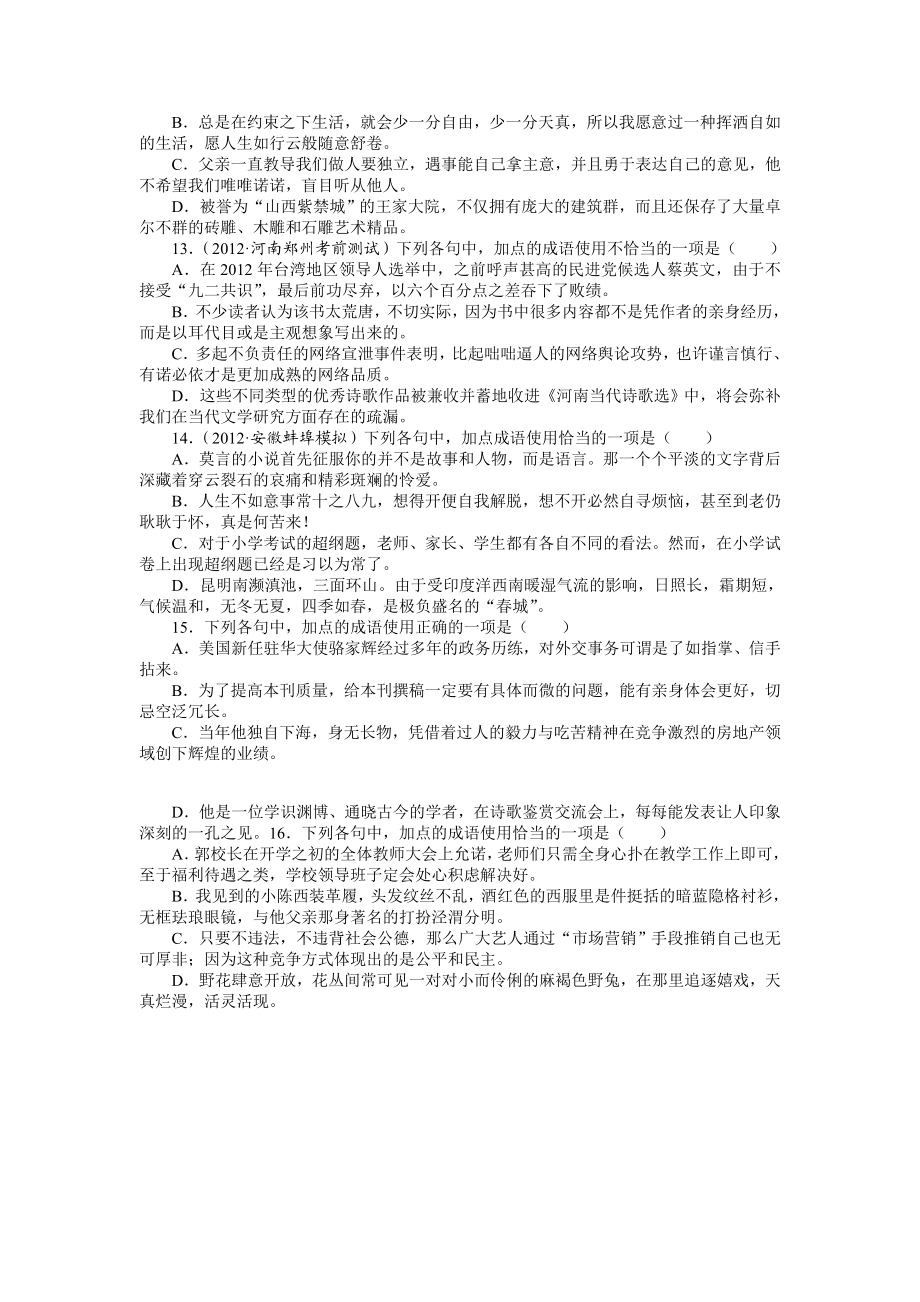 高考语文二轮复习题库：第3部分 语言文字应用 专题7 正确使用词语（包括熟语） Word版含解析.doc_第3页