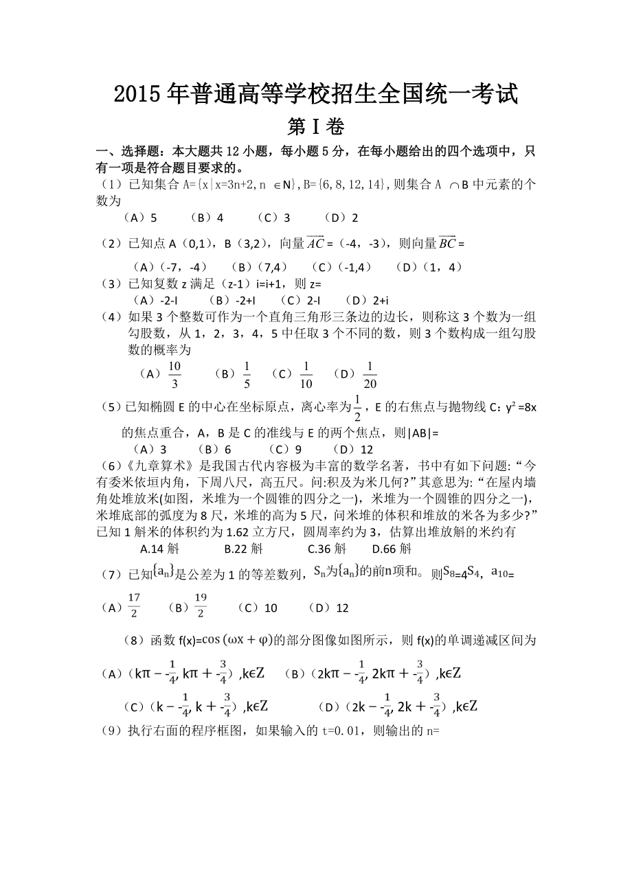 高考文科数学(新课标Ⅰ卷)Word版含答案.doc_第1页